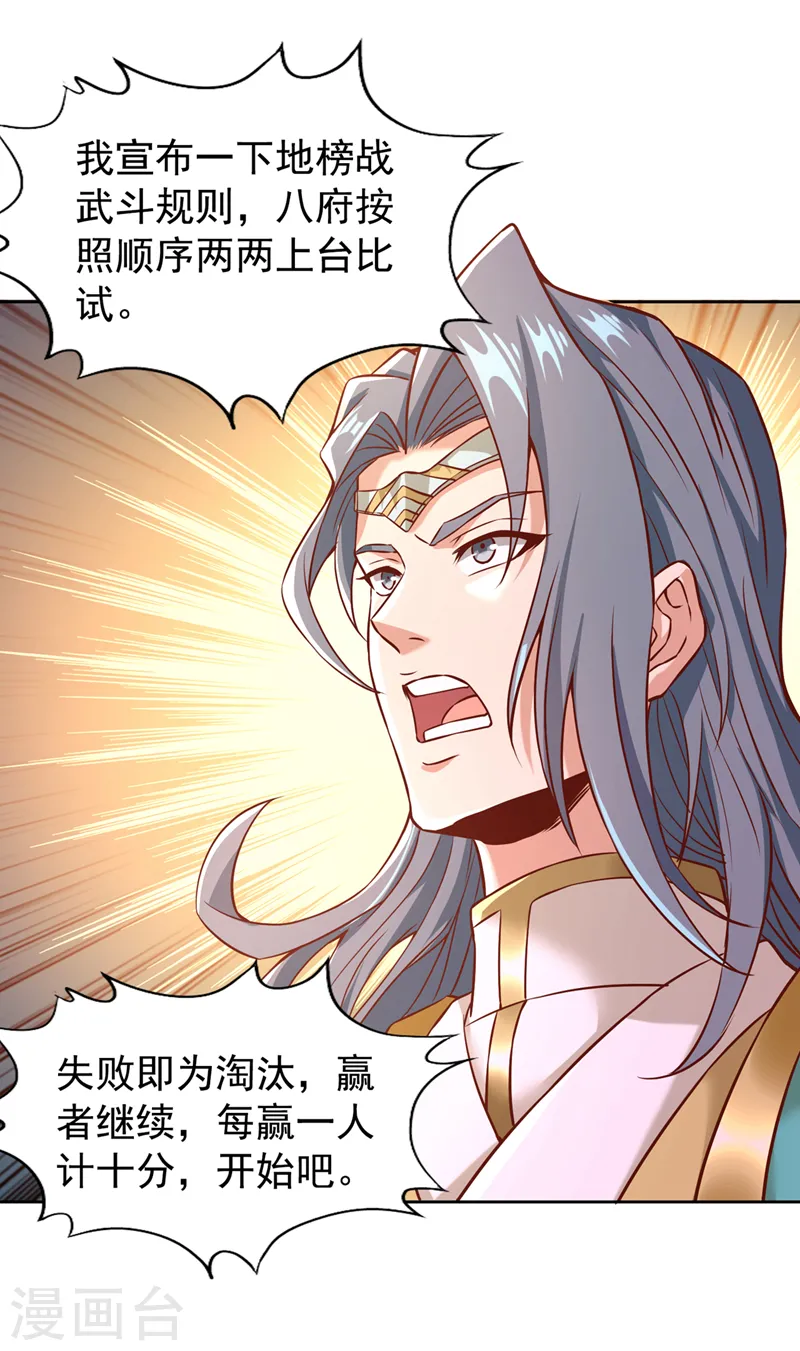第178话 一起上吧！我赶时间 第19页