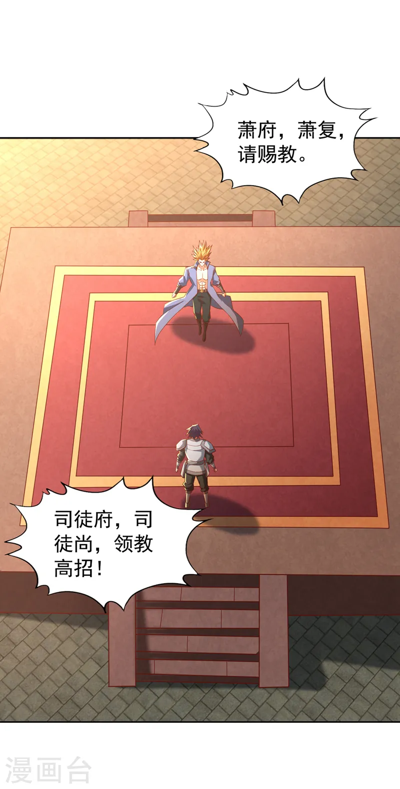 第178话 一起上吧！我赶时间 第20页