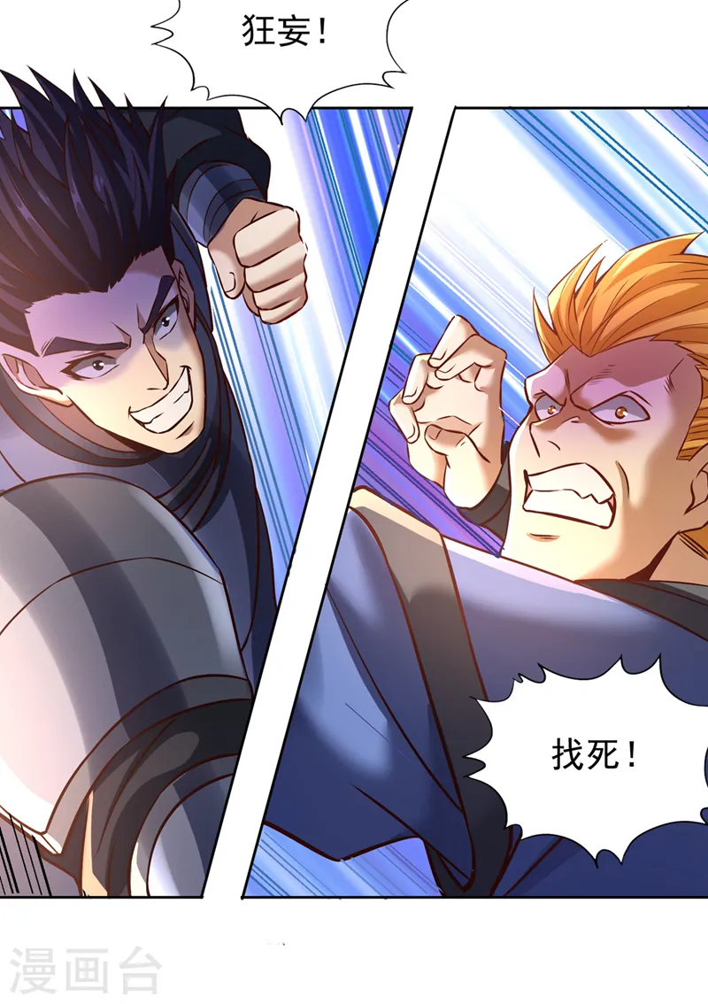 第178话 一起上吧！我赶时间 第26页