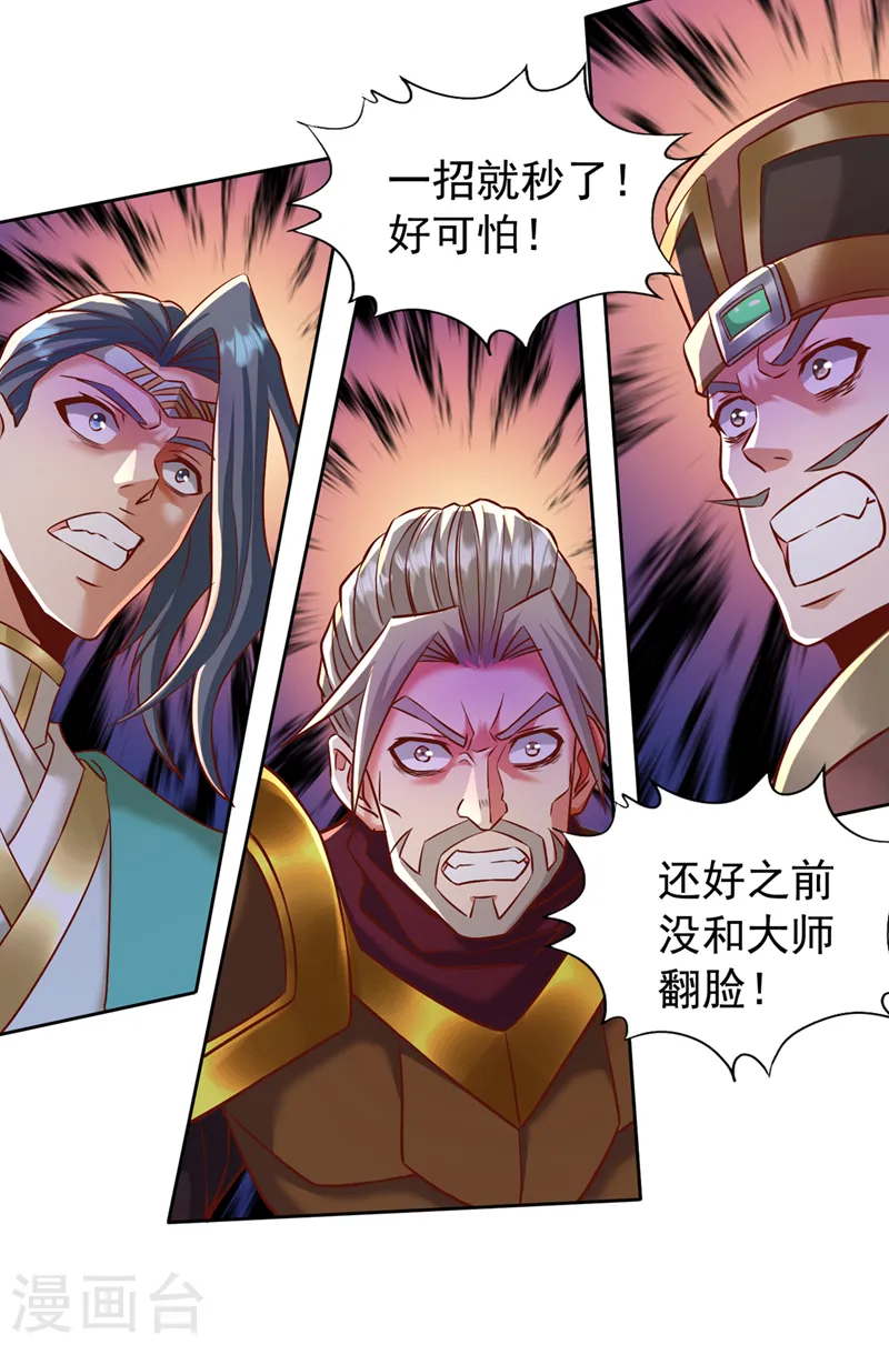 第178话 一起上吧！我赶时间 第28页