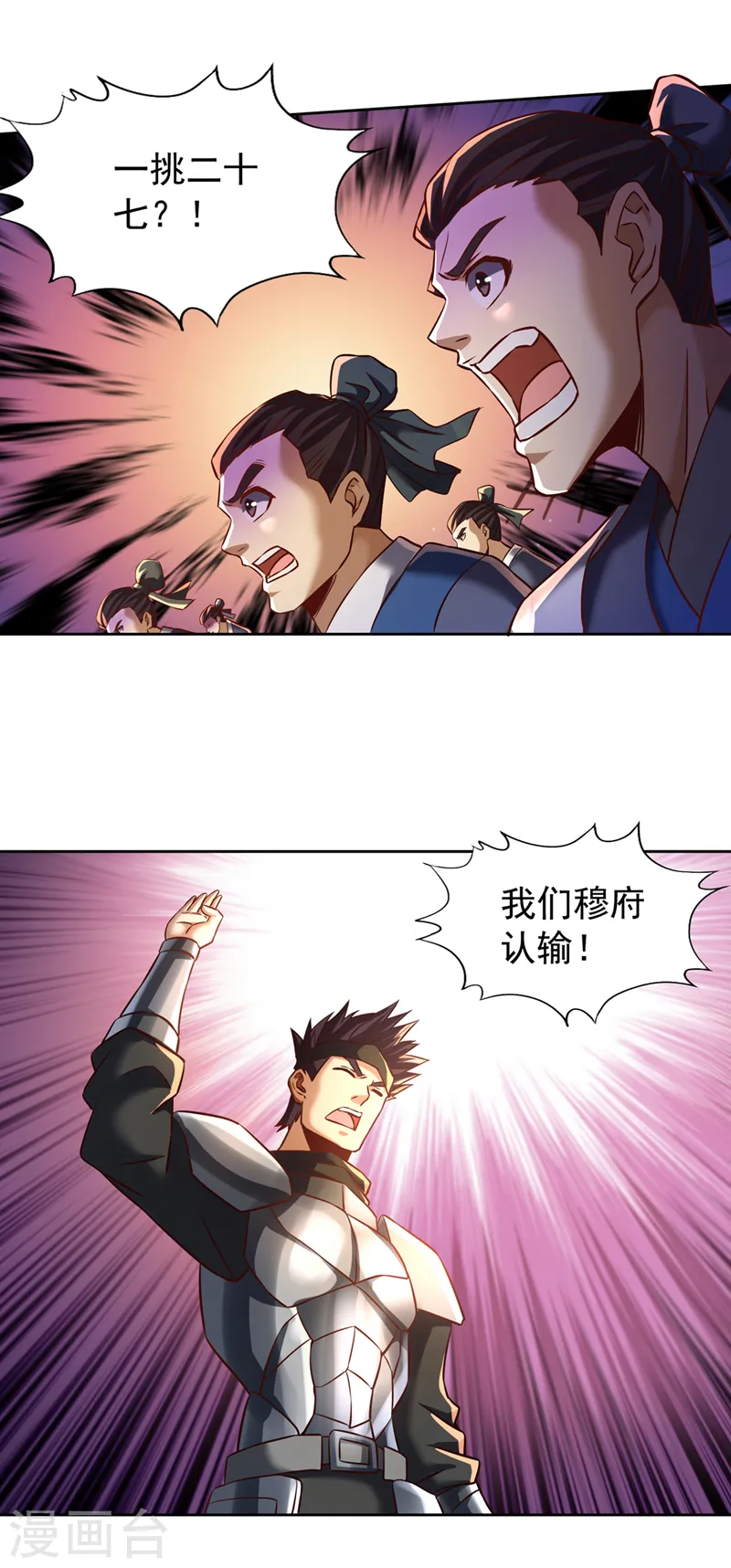 第178话 一起上吧！我赶时间 第29页