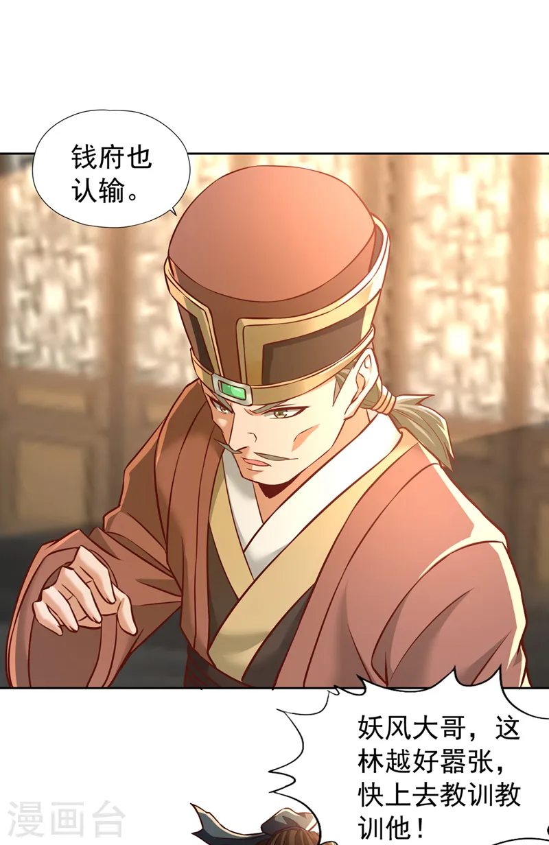 第178话 一起上吧！我赶时间 第30页