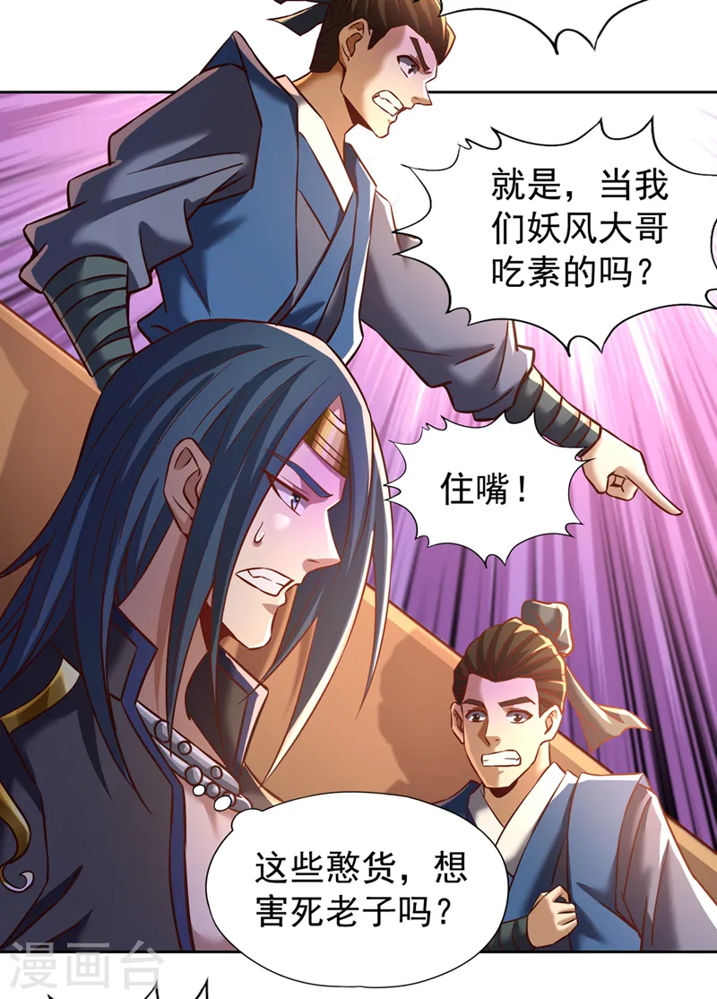 第178话 一起上吧！我赶时间 第31页