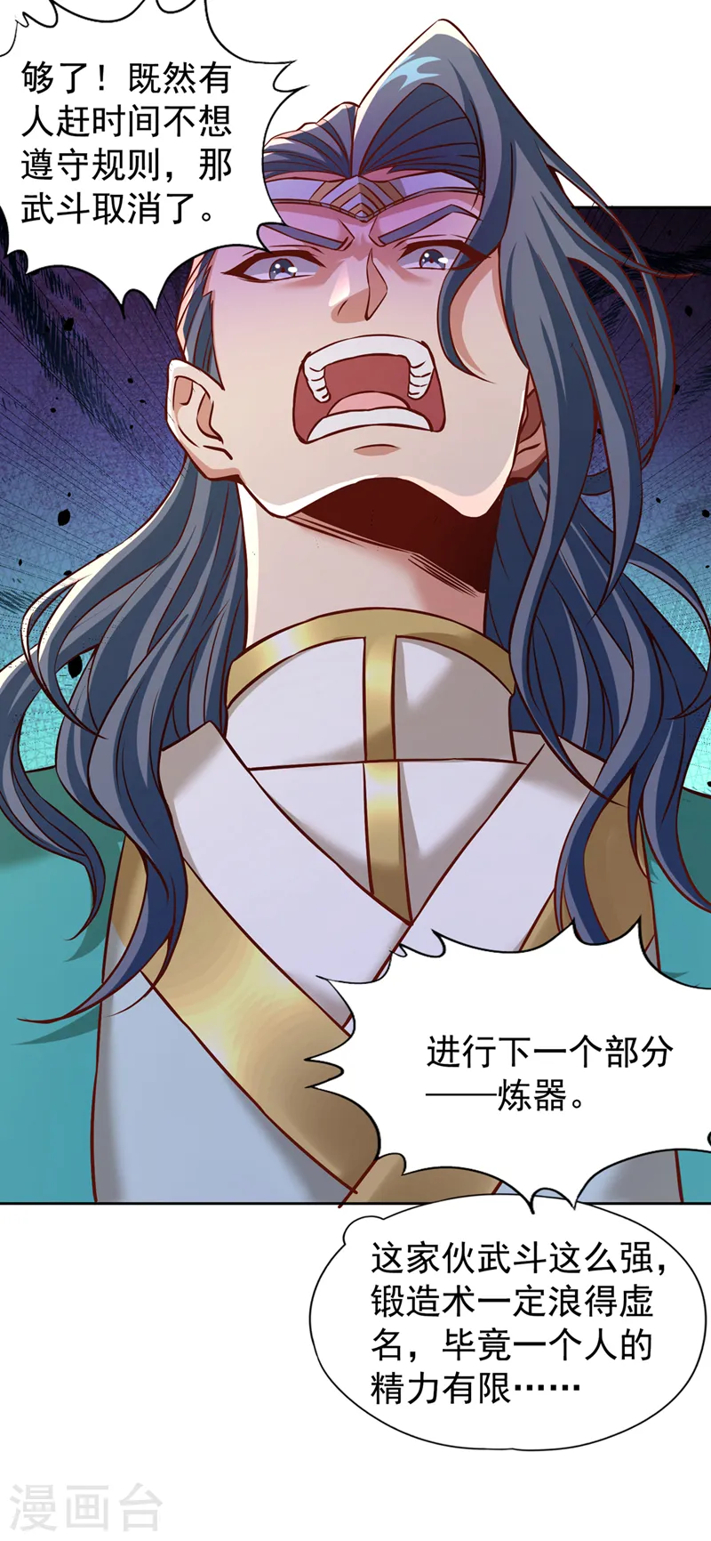 第178话 一起上吧！我赶时间 第32页