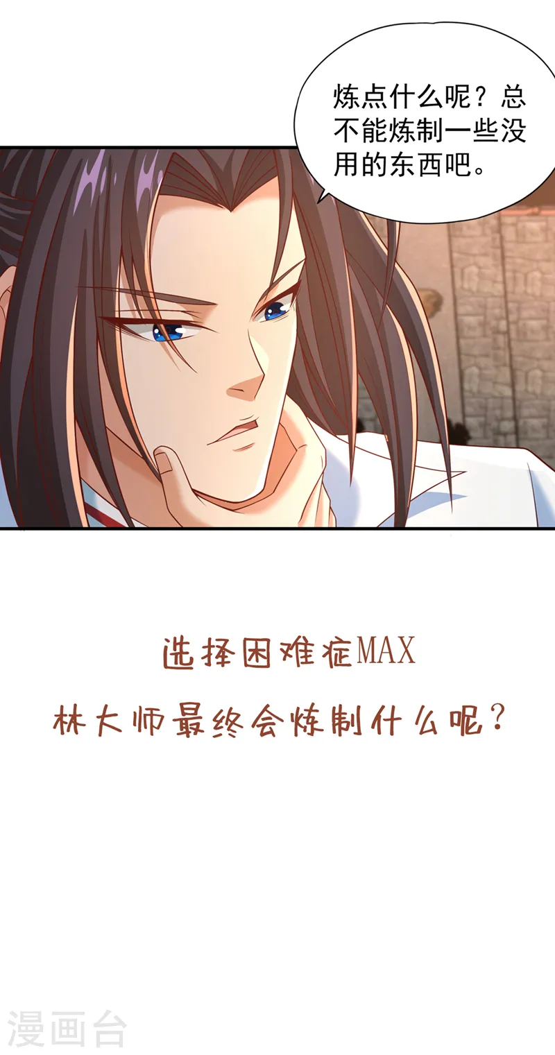 第178话 一起上吧！我赶时间 第34页