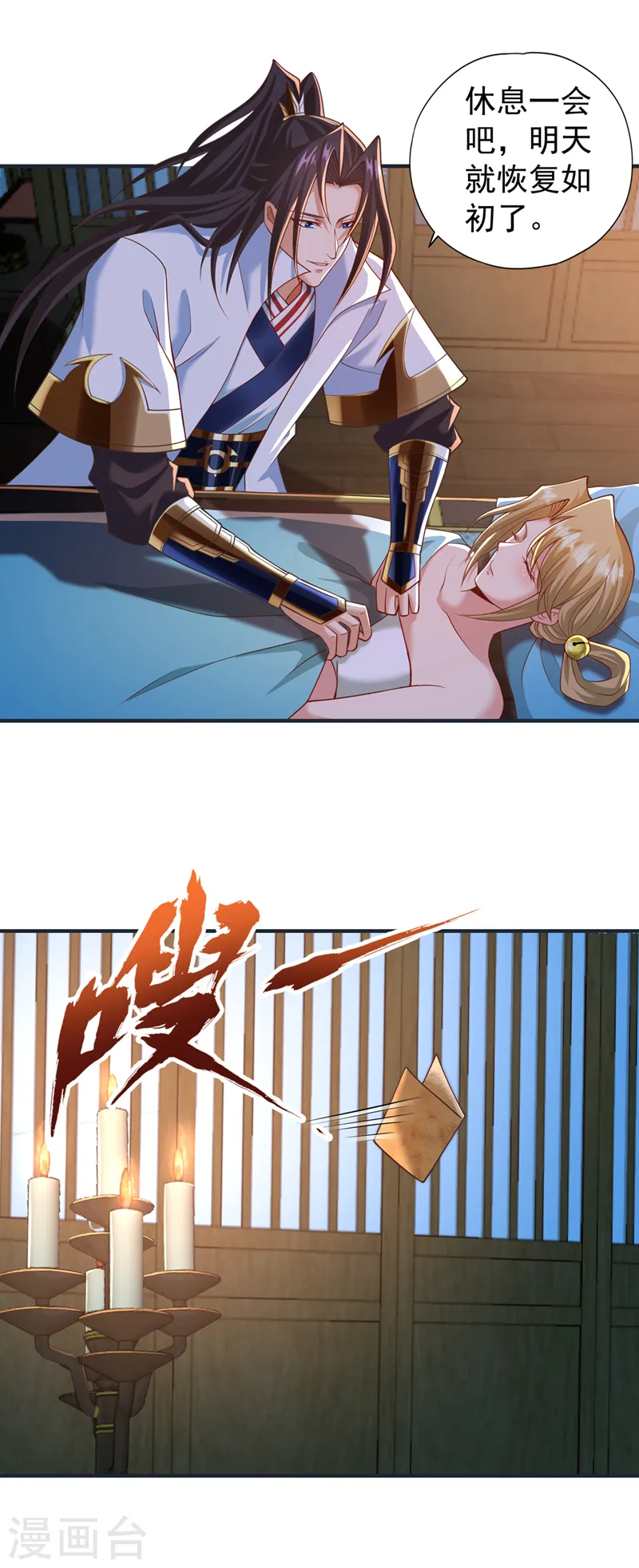 第177话 今日是唐芯大婚？！ 第3页