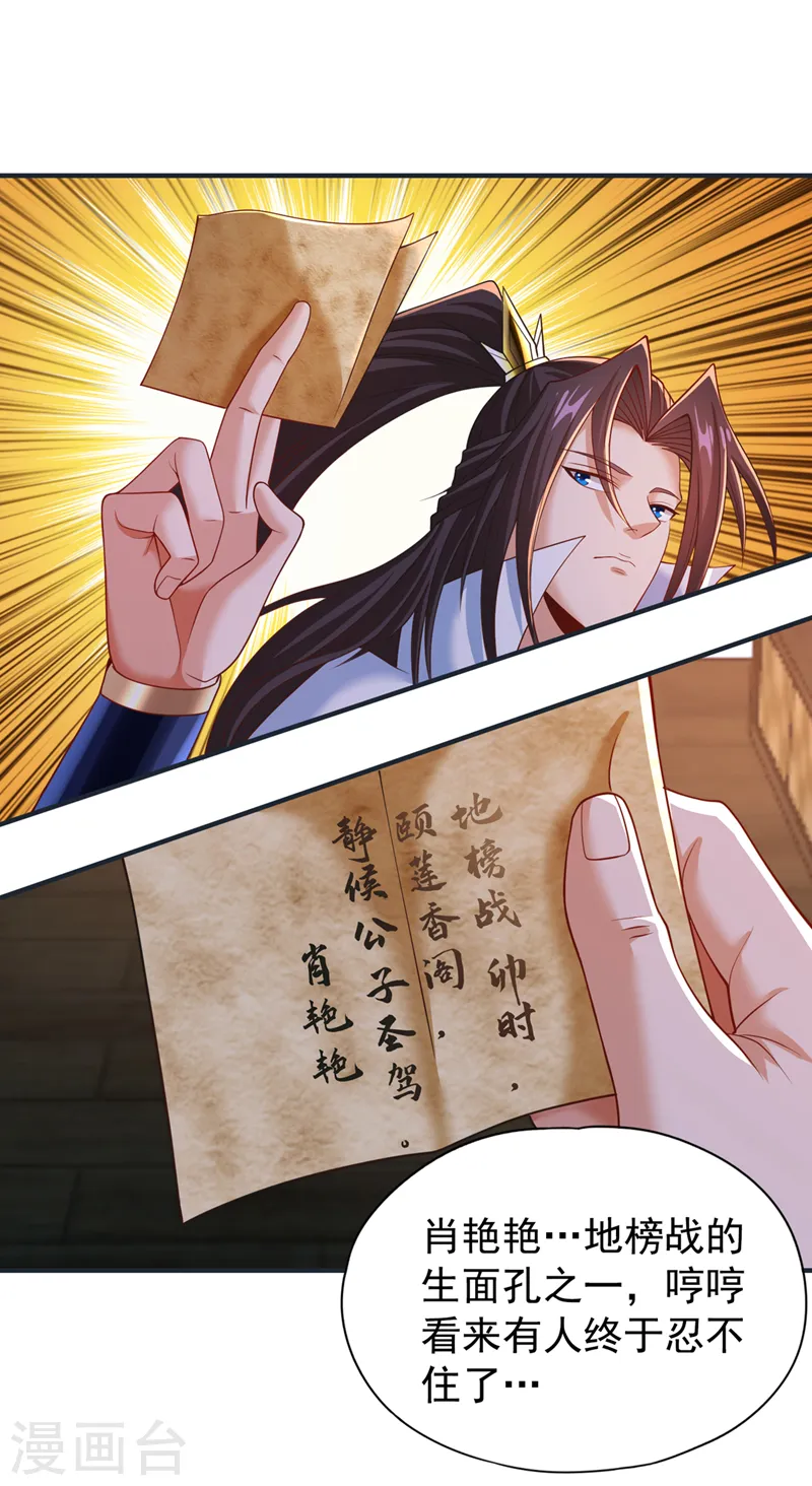 第177话 今日是唐芯大婚？！ 第4页