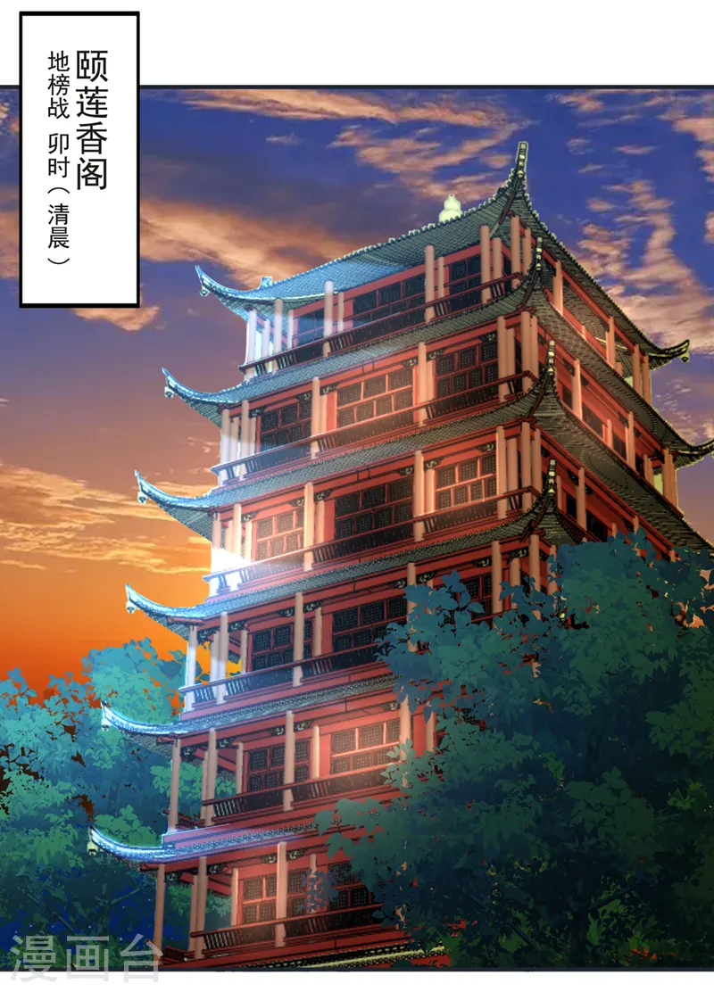第177话 今日是唐芯大婚？！ 第5页