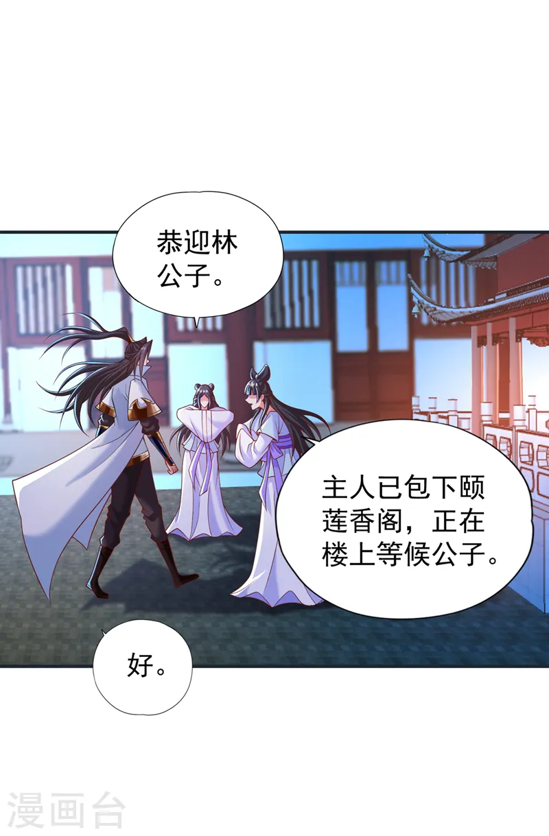 第177话 今日是唐芯大婚？！ 第6页