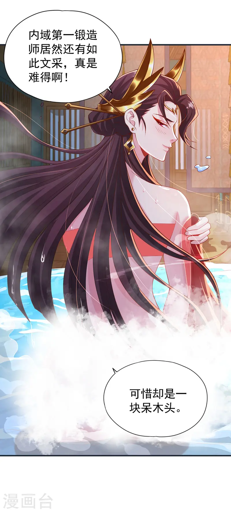 第177话 今日是唐芯大婚？！ 第9页