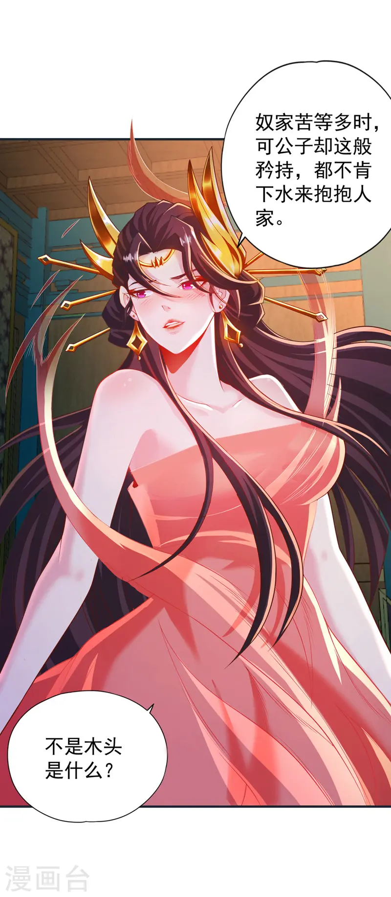 第177话 今日是唐芯大婚？！ 第11页