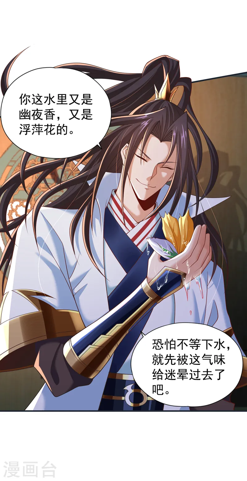 第177话 今日是唐芯大婚？！ 第12页