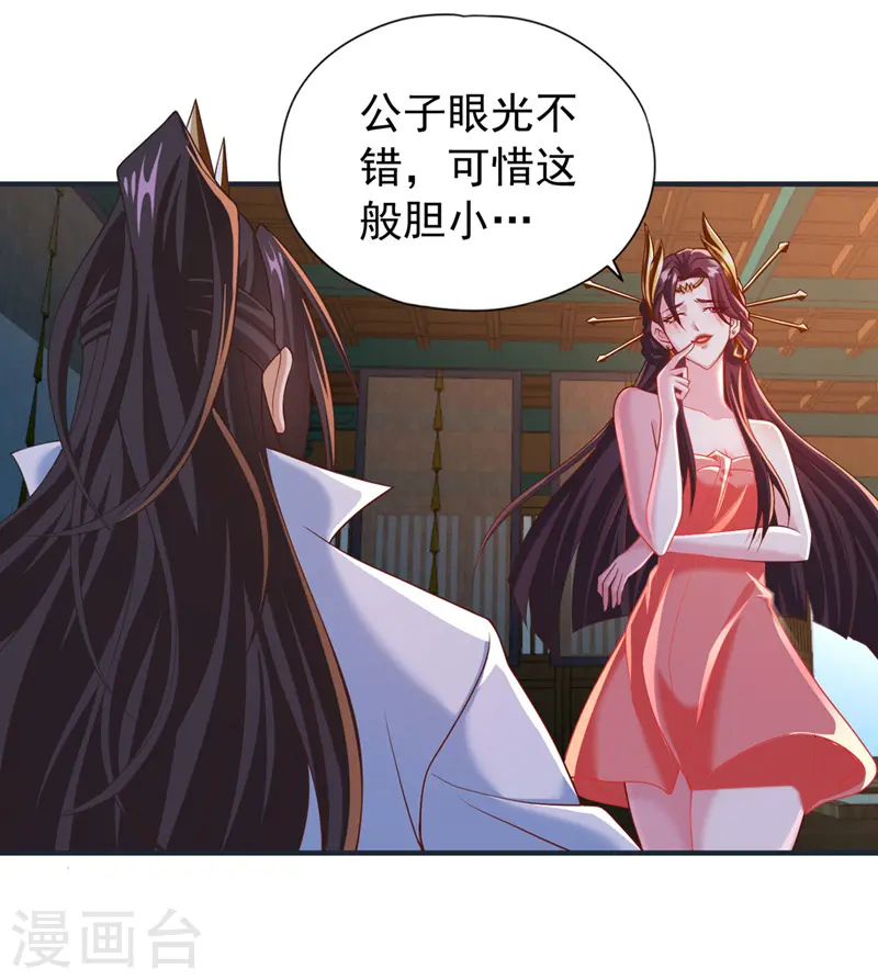第177话 今日是唐芯大婚？！ 第13页