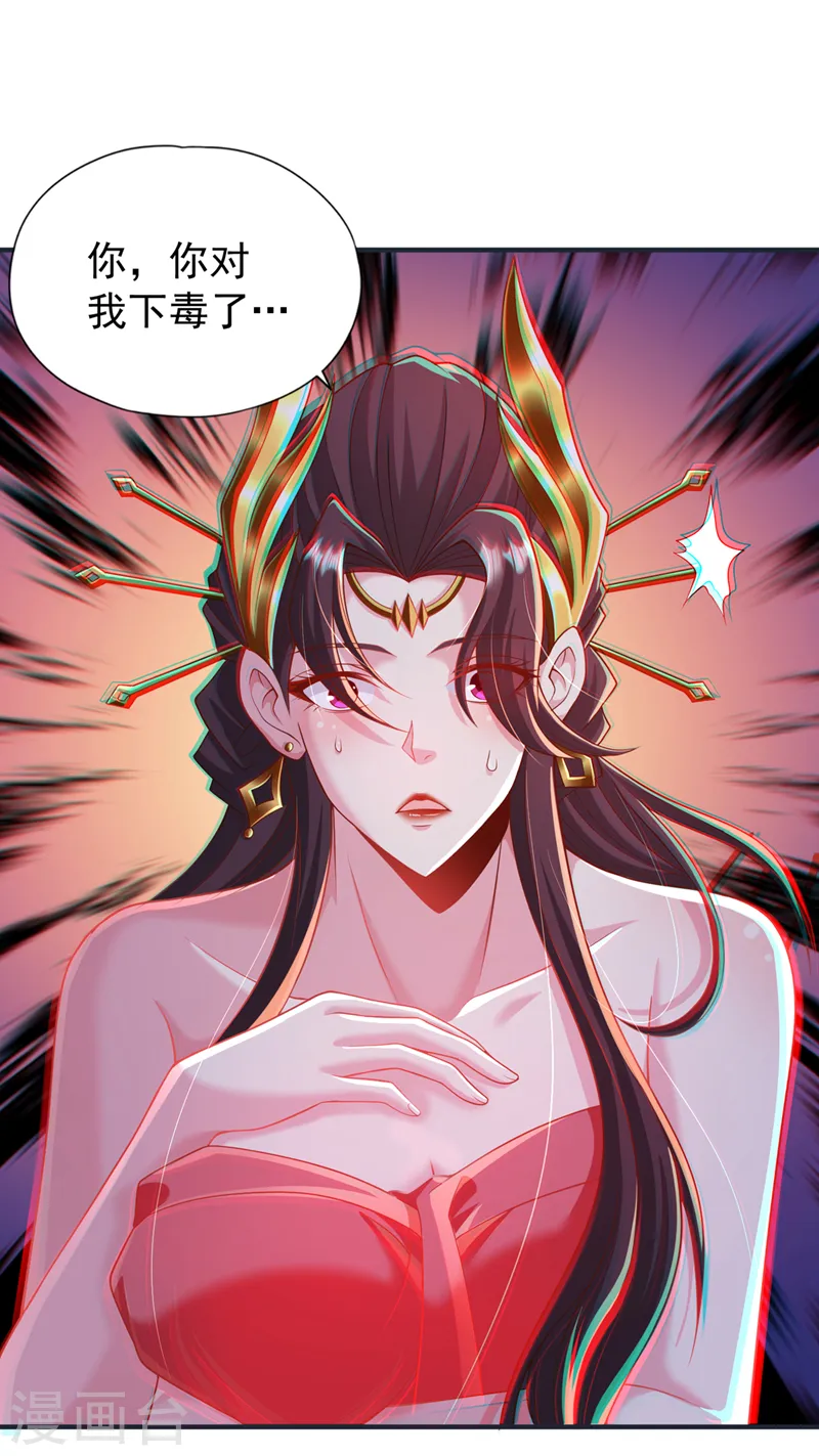 第177话 今日是唐芯大婚？！ 第14页