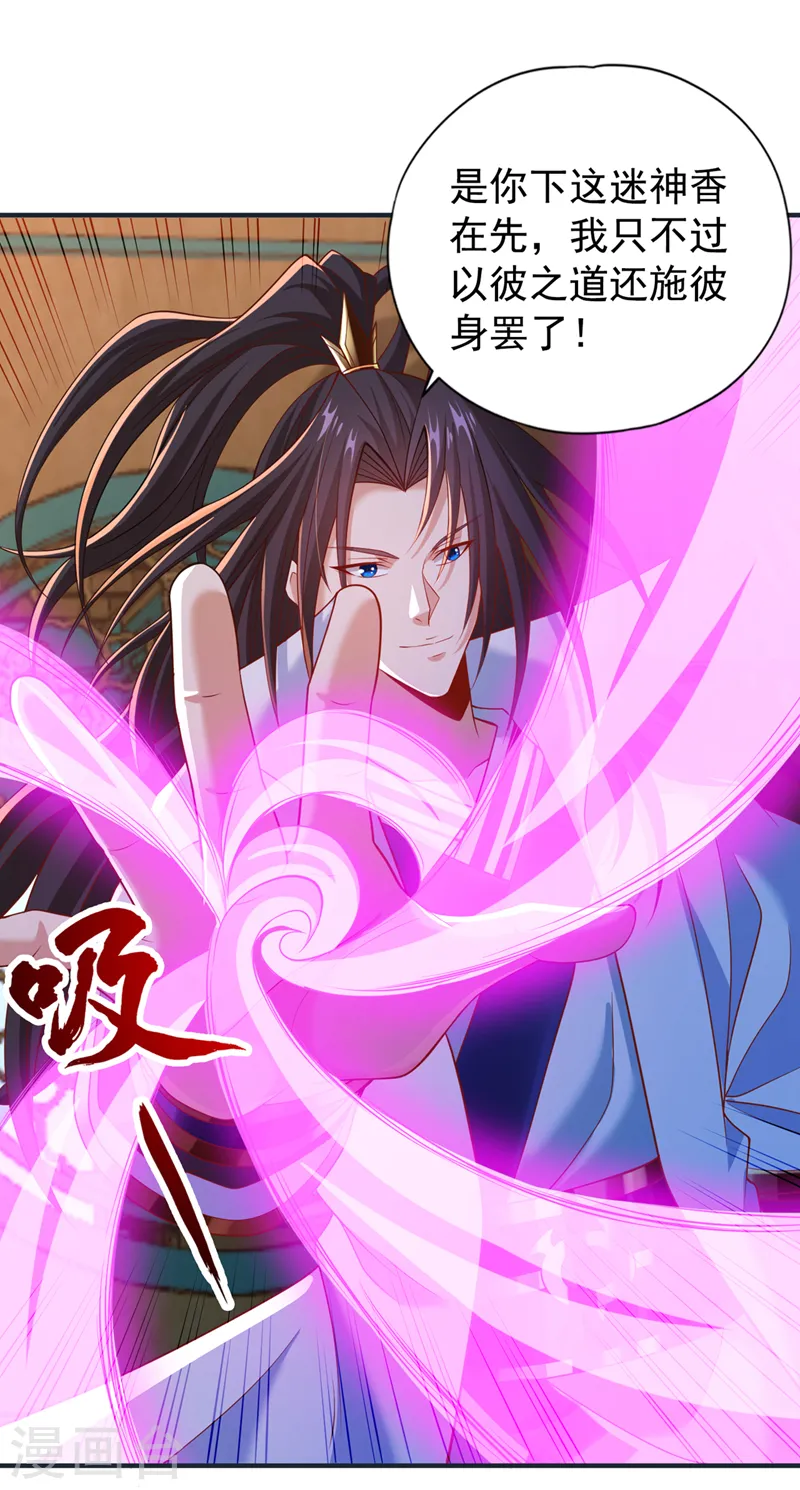 第177话 今日是唐芯大婚？！ 第15页
