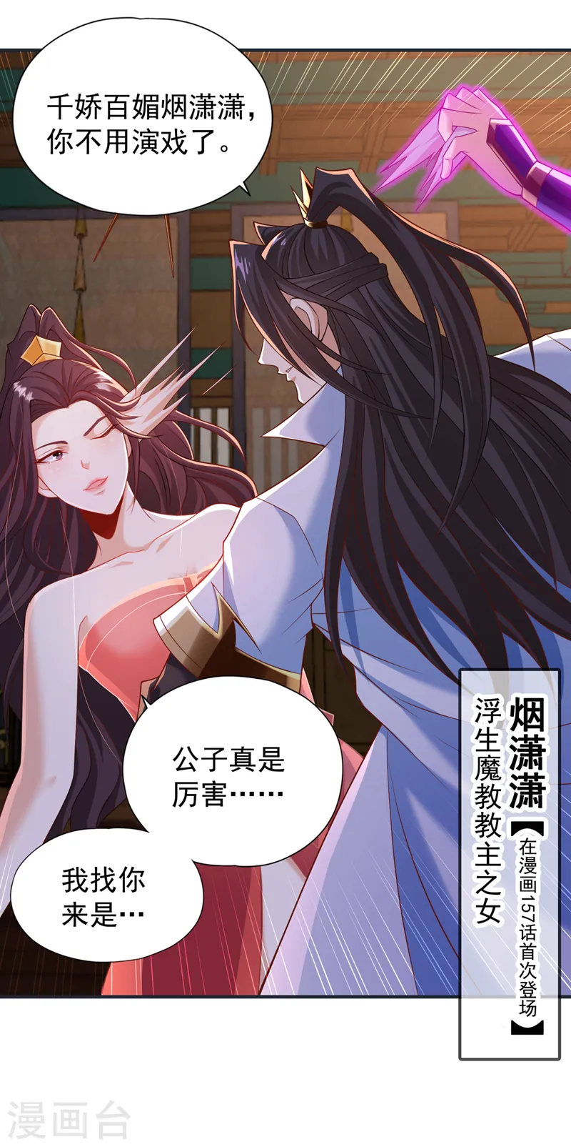 第177话 今日是唐芯大婚？！ 第17页