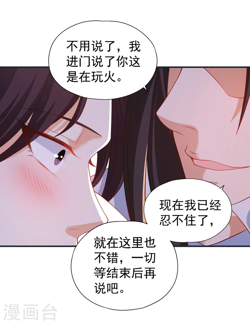 第177话 今日是唐芯大婚？！ 第18页