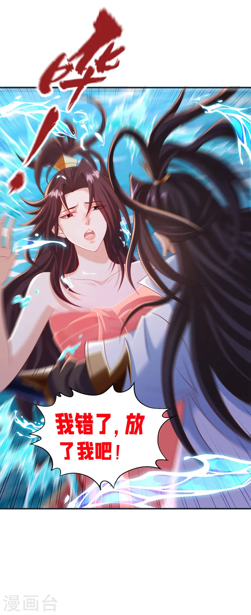 第177话 今日是唐芯大婚？！ 第19页