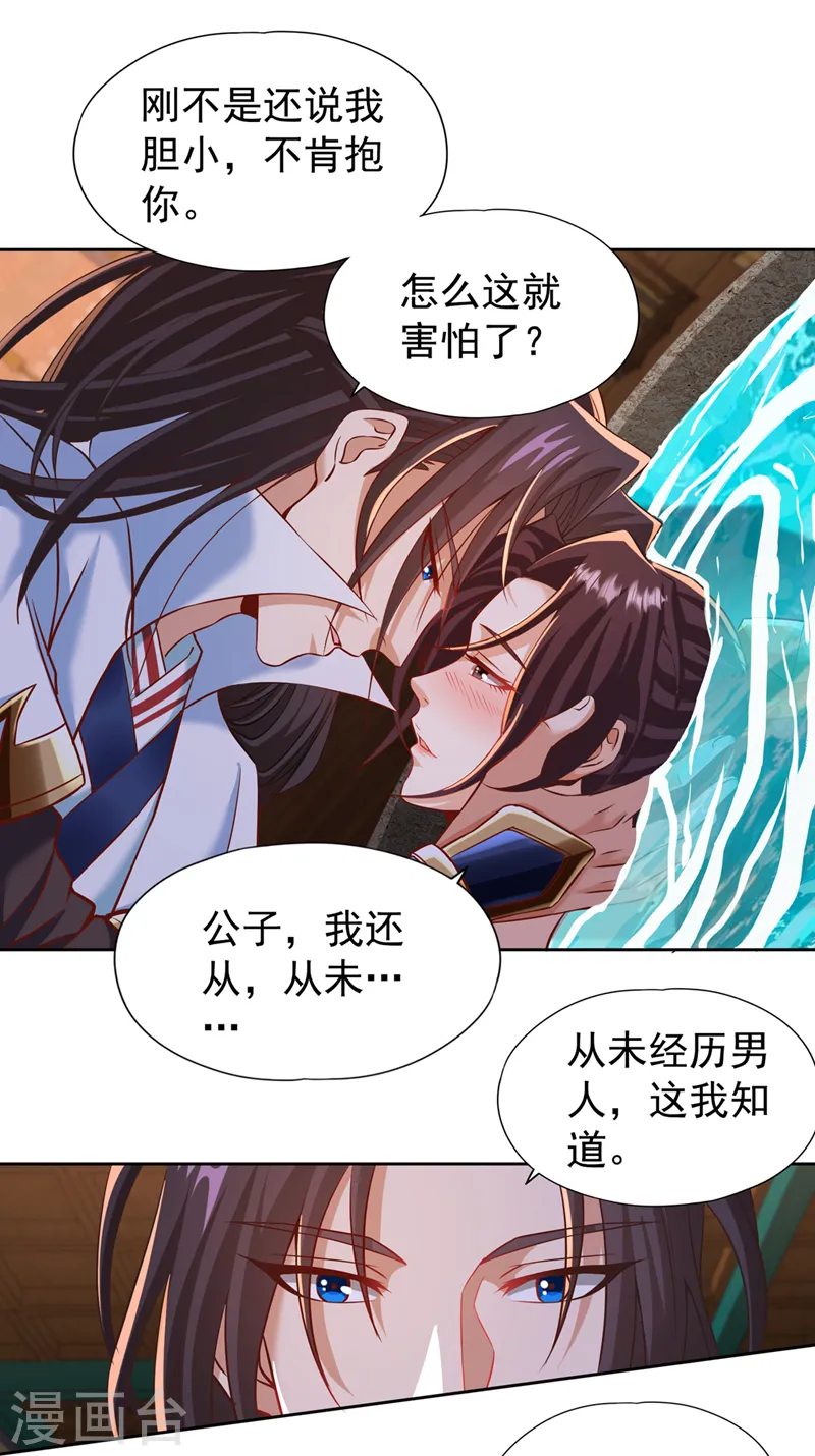 第177话 今日是唐芯大婚？！ 第20页