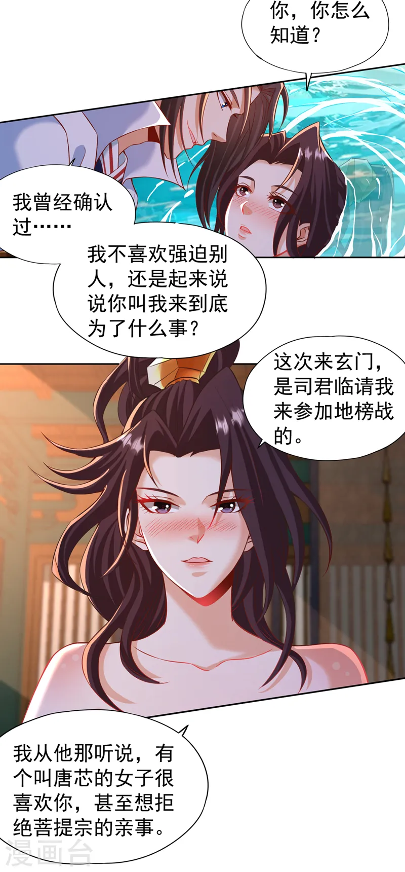 第177话 今日是唐芯大婚？！ 第21页