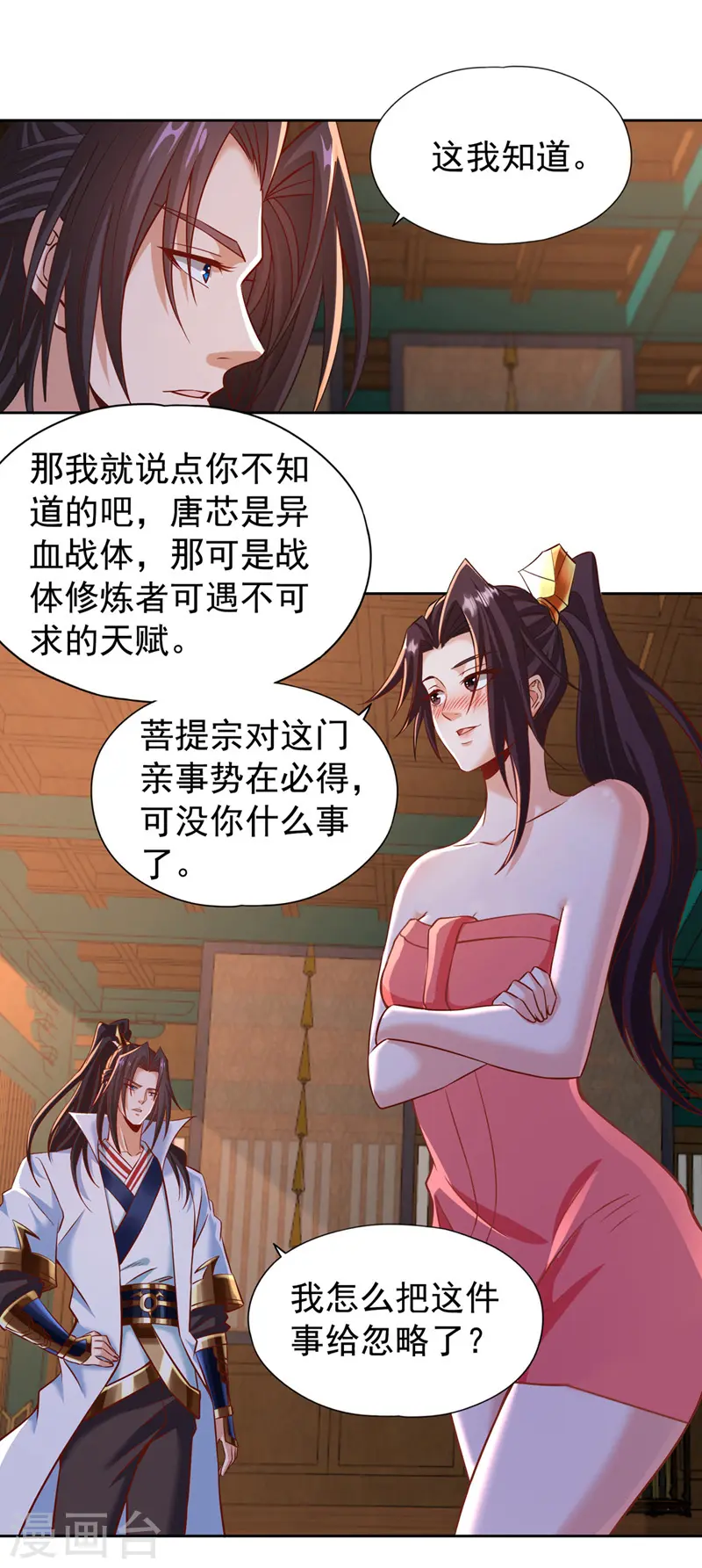 第177话 今日是唐芯大婚？！ 第22页