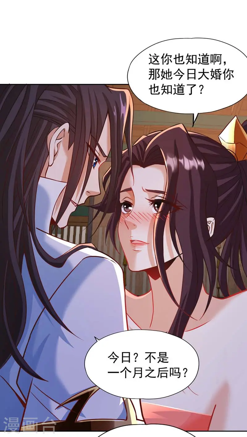 第177话 今日是唐芯大婚？！ 第23页