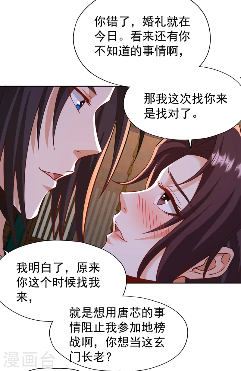 第177话 今日是唐芯大婚？！ 第24页