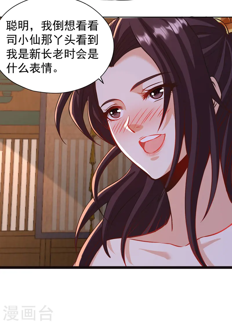 第177话 今日是唐芯大婚？！ 第25页