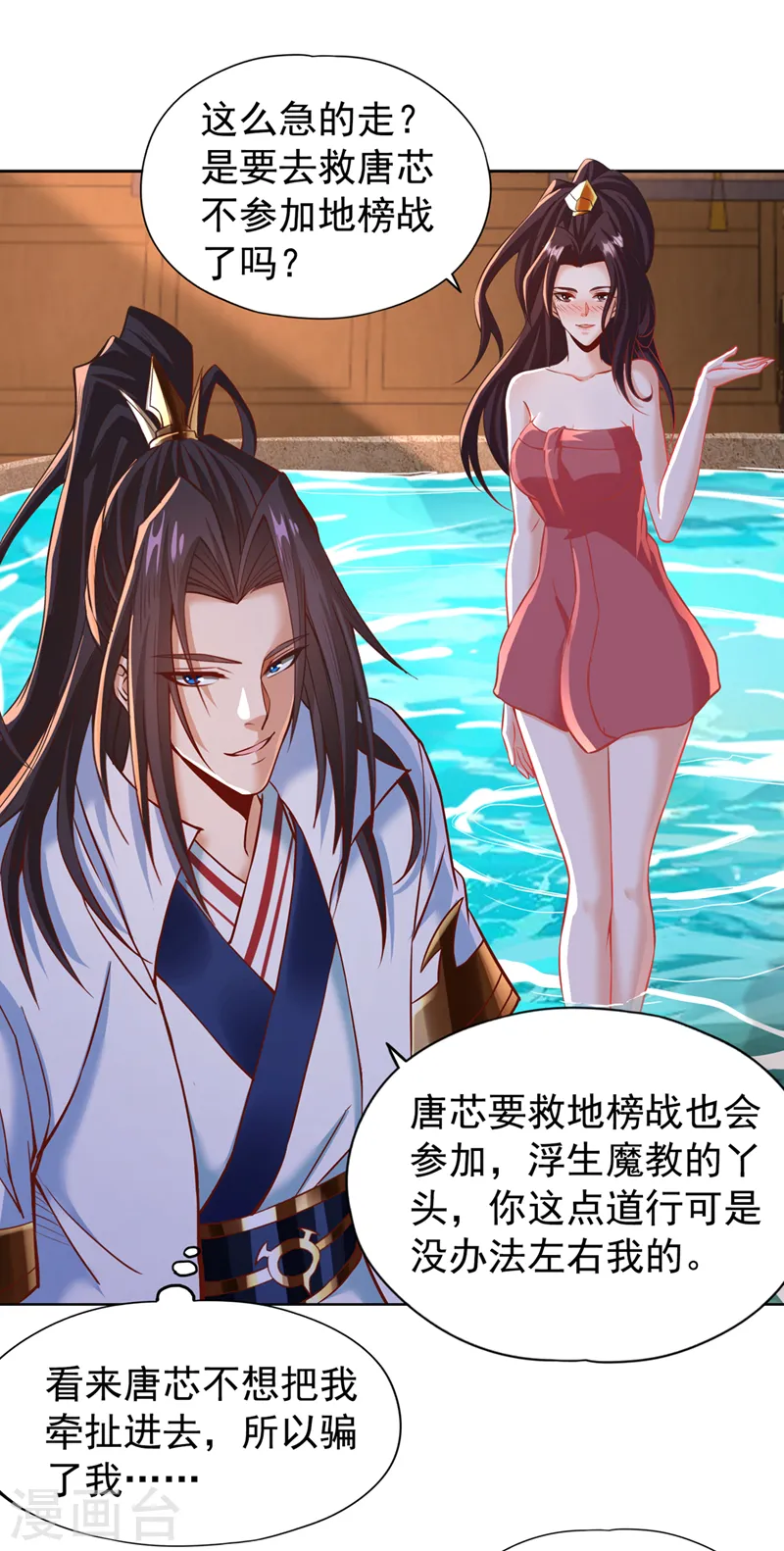 第177话 今日是唐芯大婚？！ 第26页