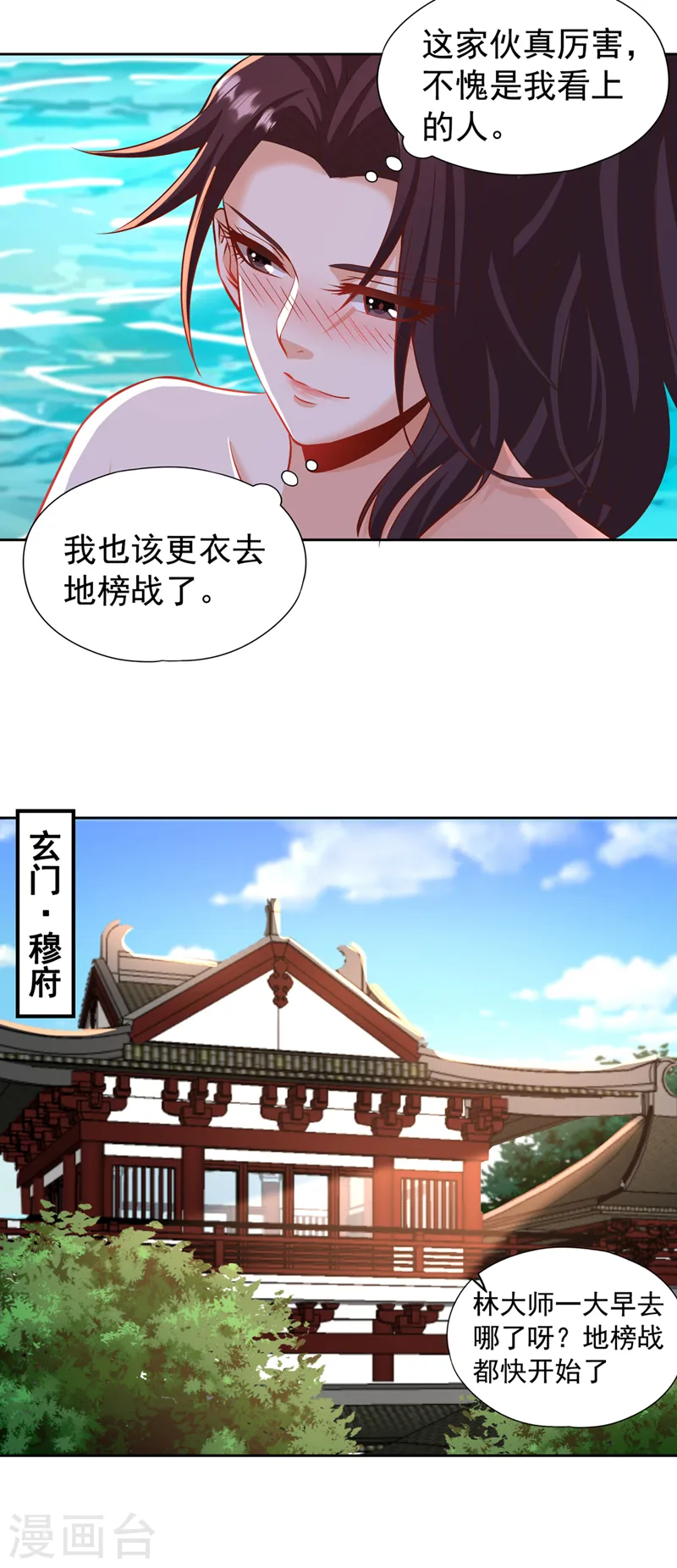 第177话 今日是唐芯大婚？！ 第27页
