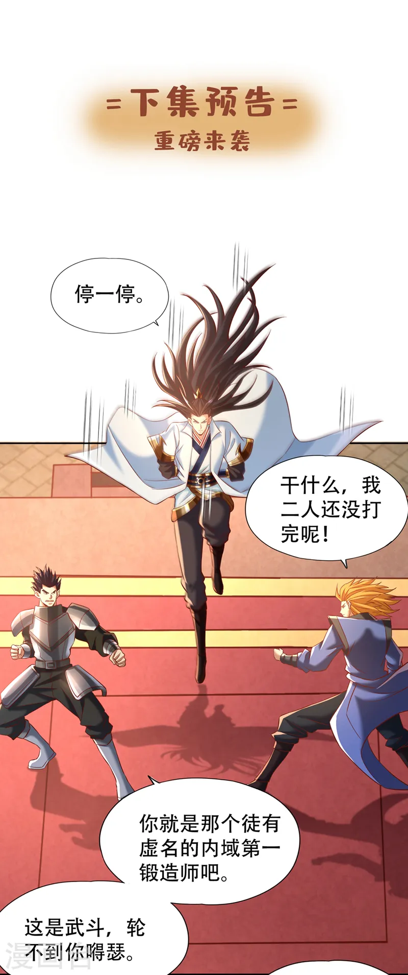 第177话 今日是唐芯大婚？！ 第29页