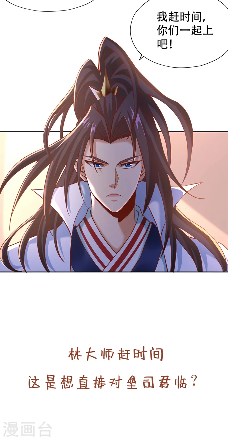 第177话 今日是唐芯大婚？！ 第30页