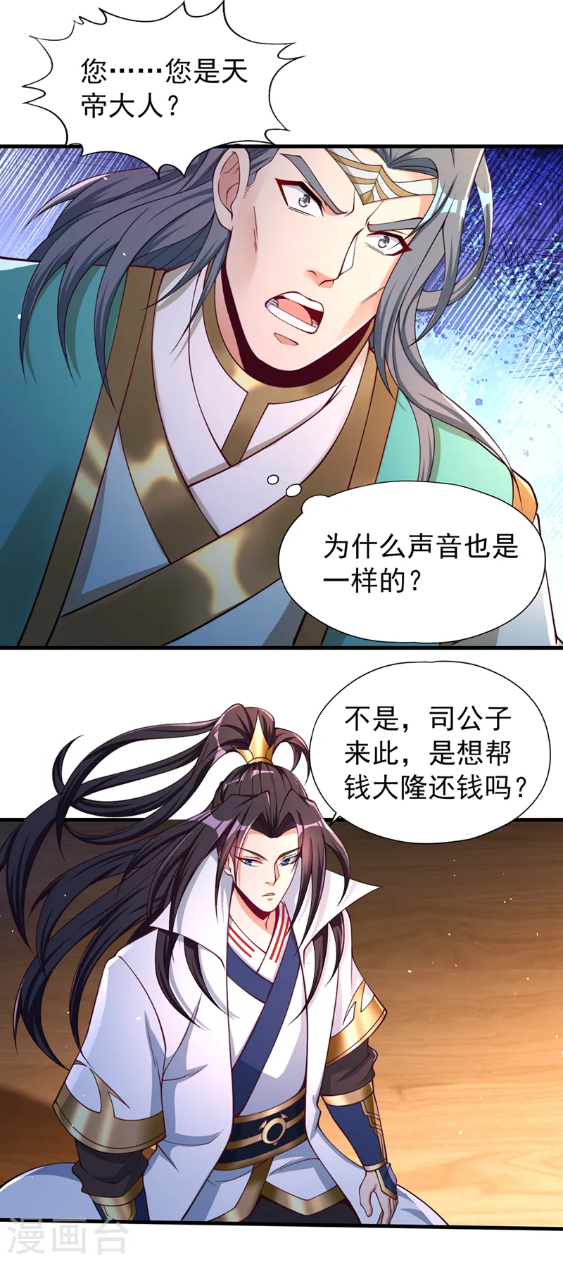 第175话 我带你去见个人！ 第2页