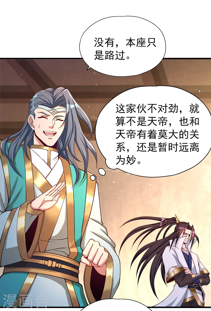 第175话 我带你去见个人！ 第3页