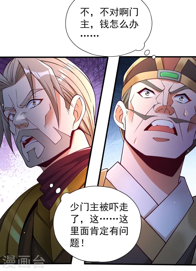 第175话 我带你去见个人！ 第4页