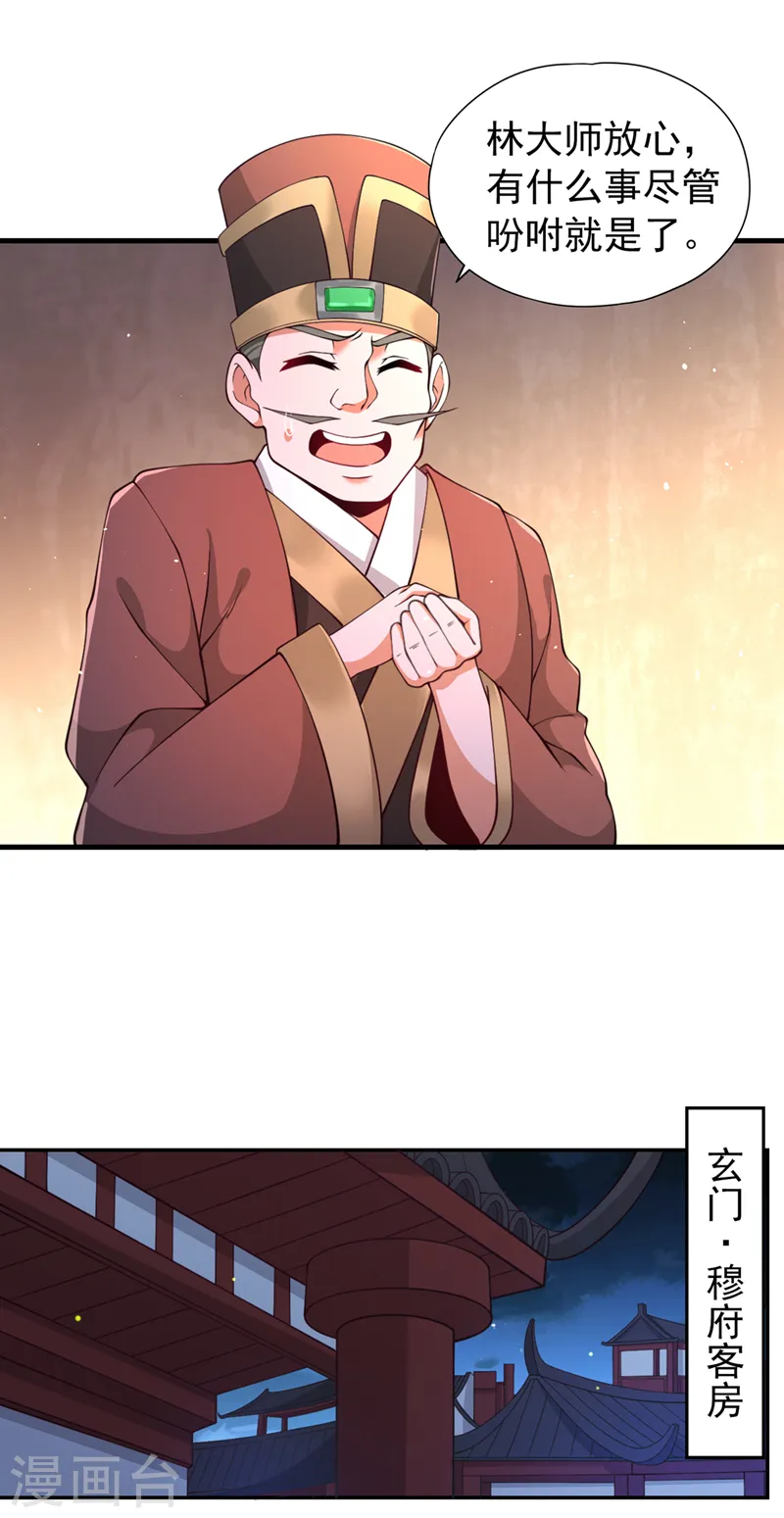 第175话 我带你去见个人！ 第8页