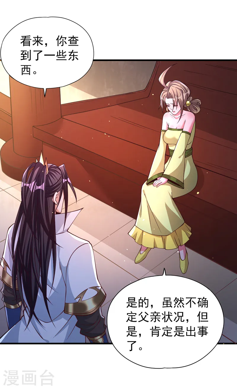 第175话 我带你去见个人！ 第9页