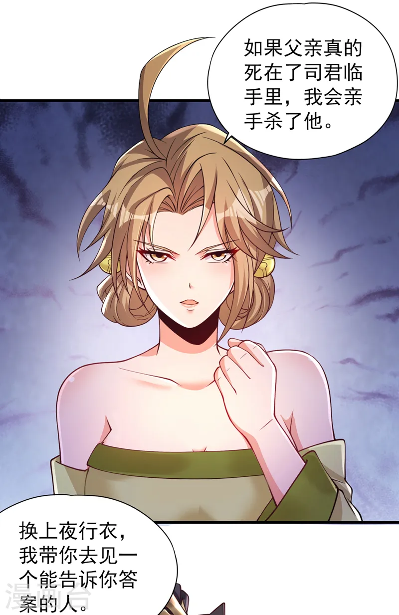 第175话 我带你去见个人！ 第10页