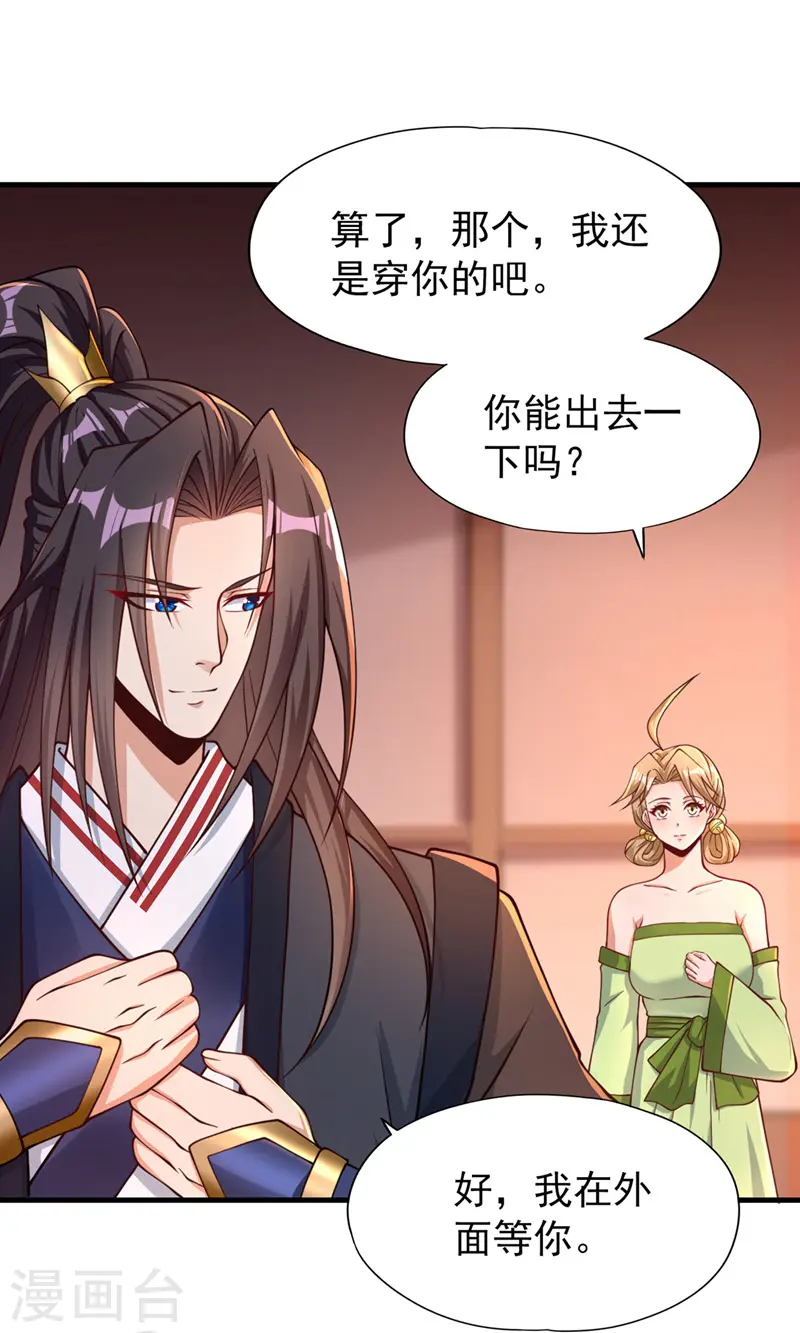 第175话 我带你去见个人！ 第13页