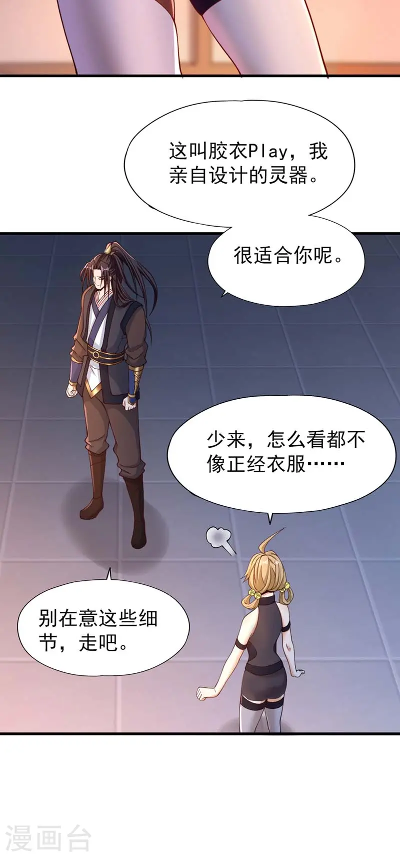 第175话 我带你去见个人！ 第16页