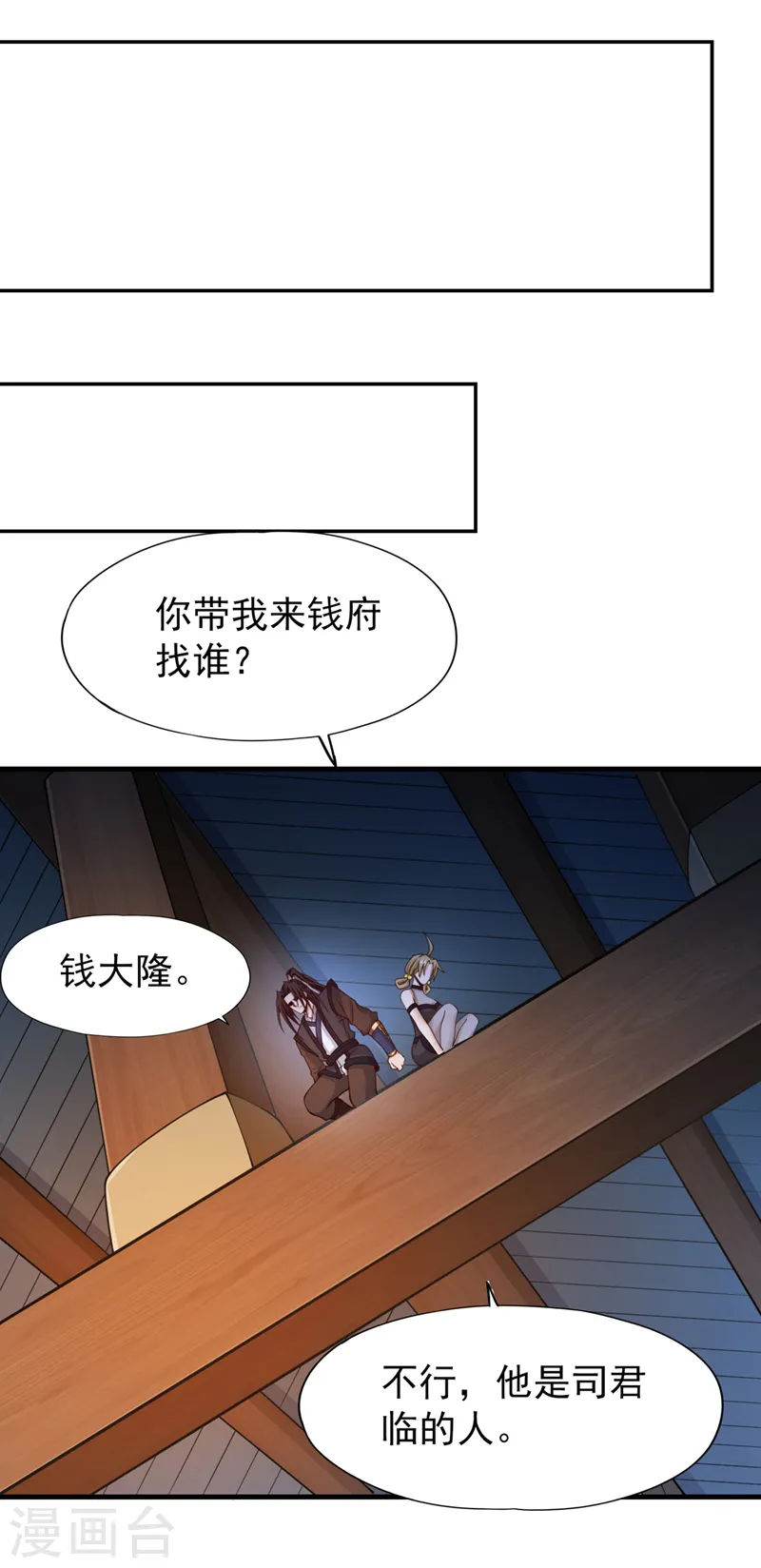 第175话 我带你去见个人！ 第17页
