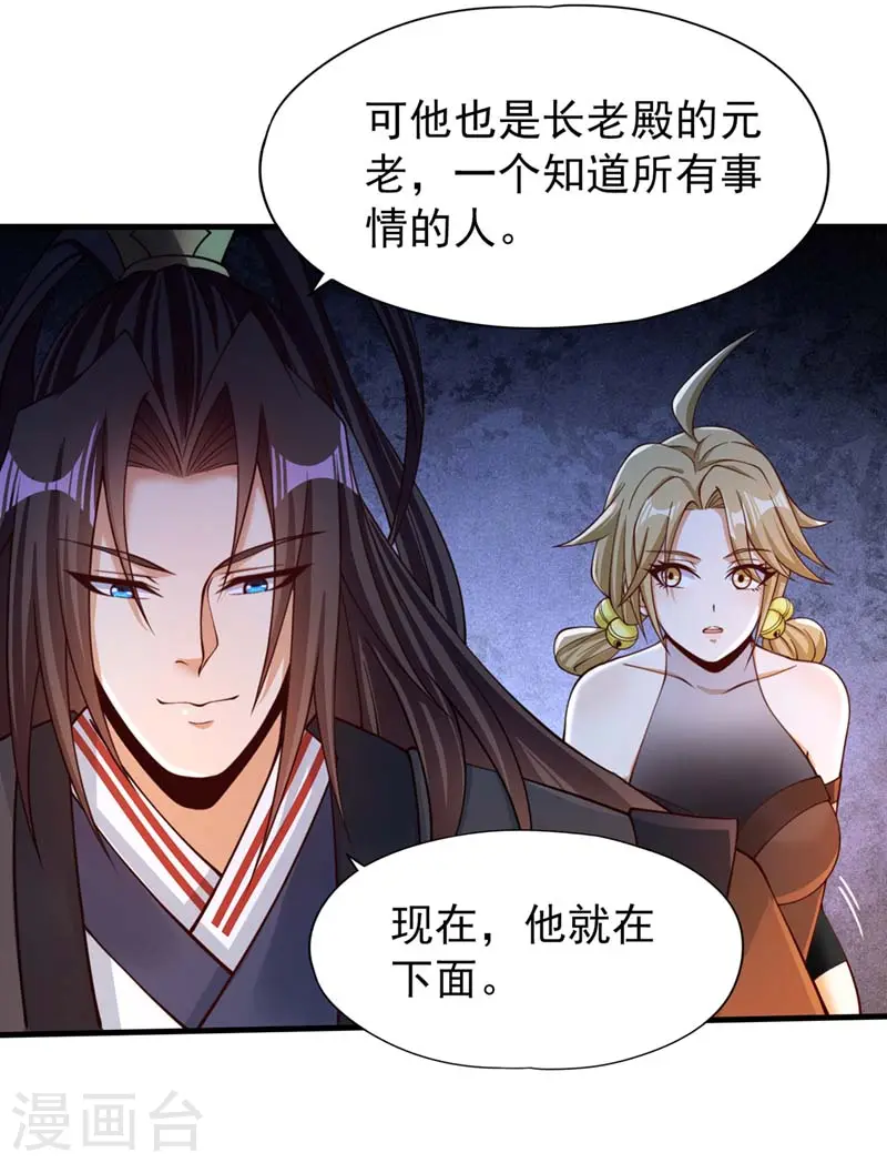 第175话 我带你去见个人！ 第18页