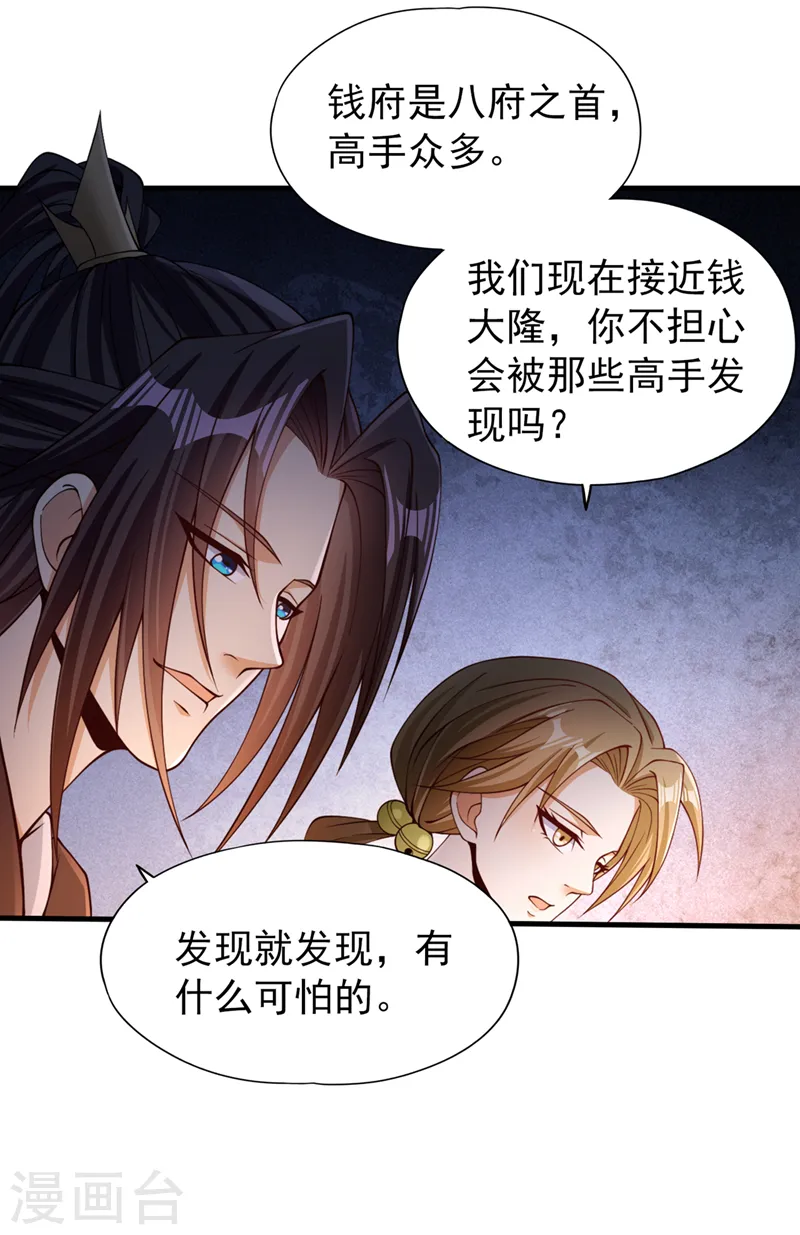 第175话 我带你去见个人！ 第21页