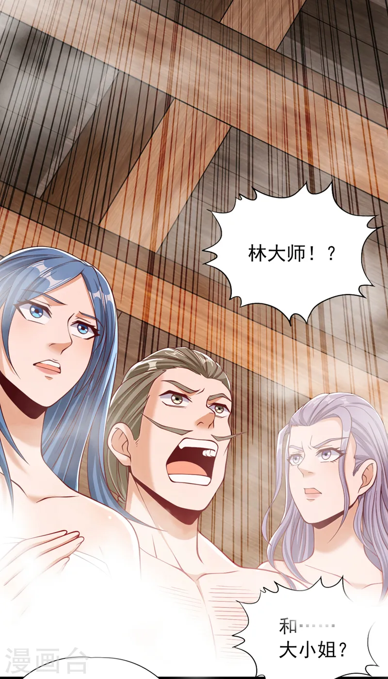 第175话 我带你去见个人！ 第23页
