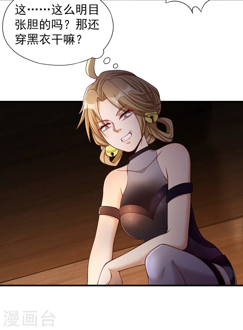 第175话 我带你去见个人！ 第24页