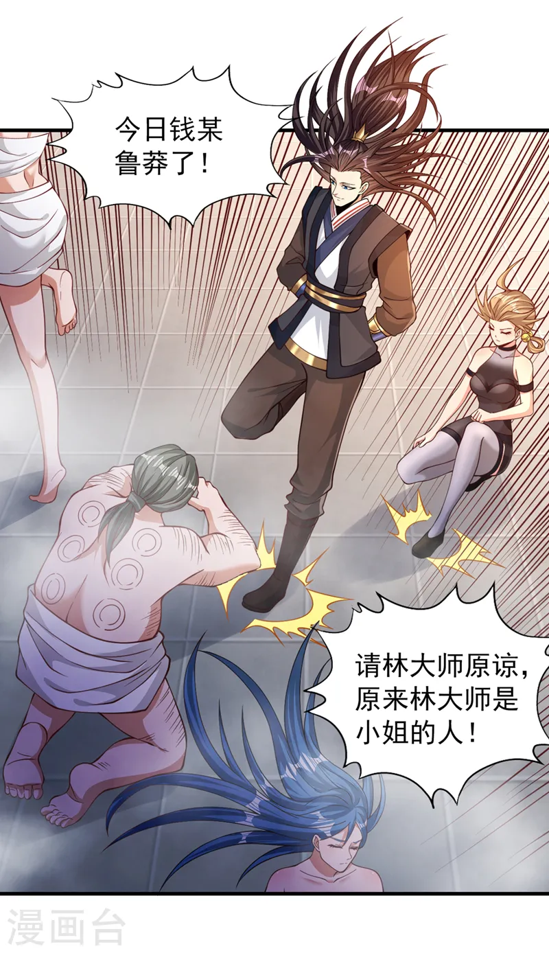 第175话 我带你去见个人！ 第25页
