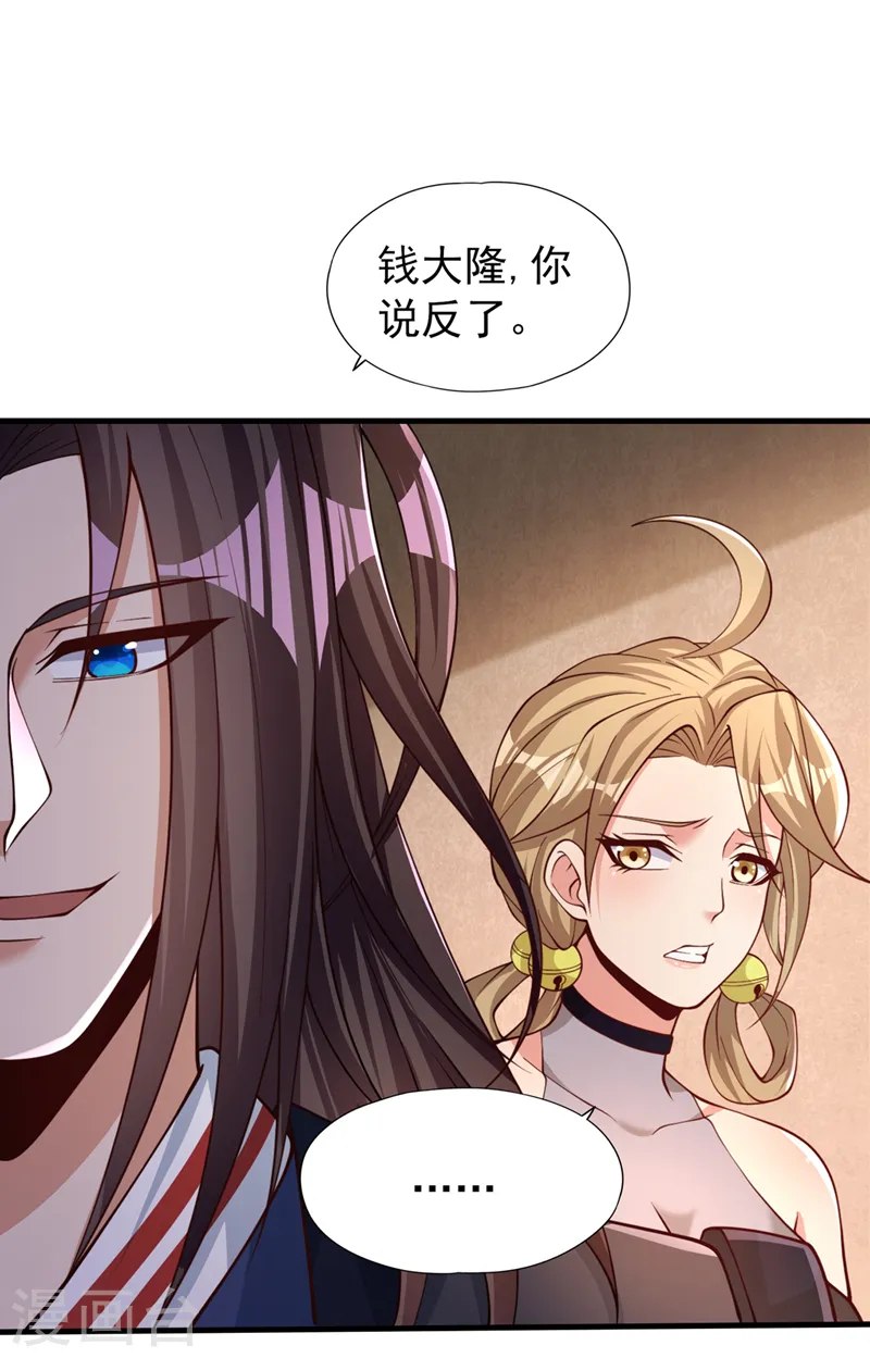 第175话 我带你去见个人！ 第26页