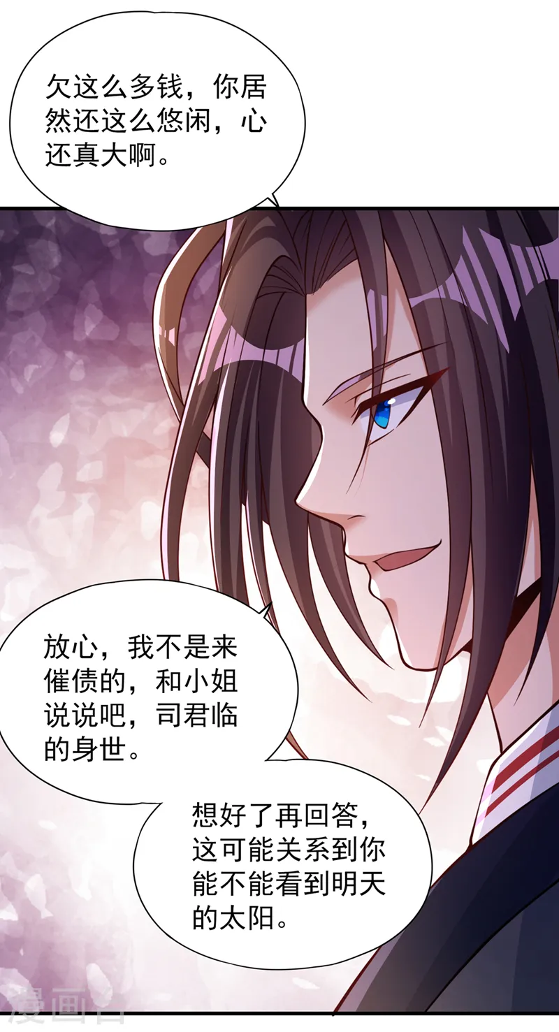 第175话 我带你去见个人！ 第27页
