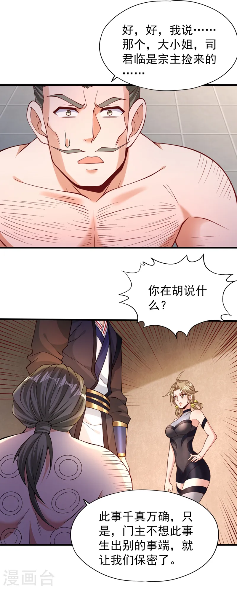 第175话 我带你去见个人！ 第28页