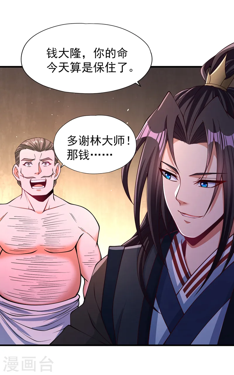 第175话 我带你去见个人！ 第29页